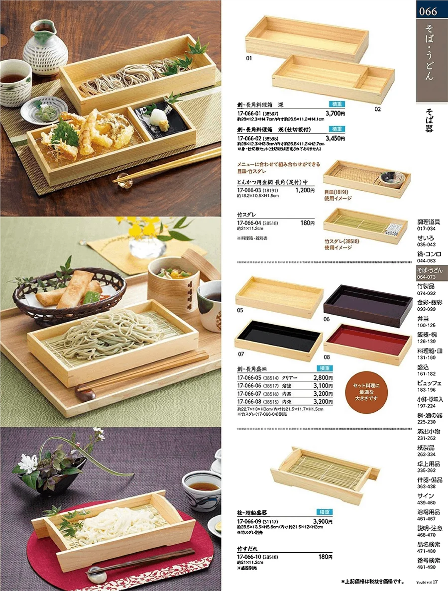 そば器・板そば・へぎそば ページ66