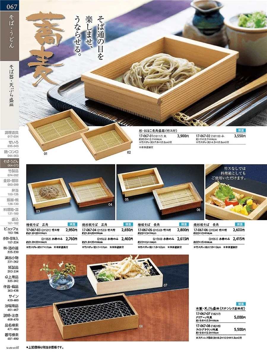 そば器・板そば・へぎそば ページ67