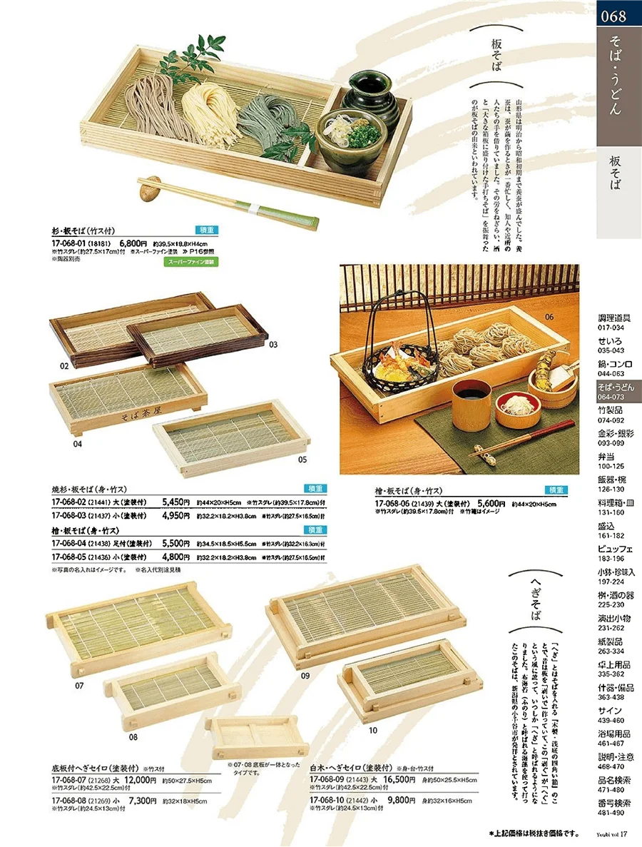 そば器・板そば・へぎそば ページ68