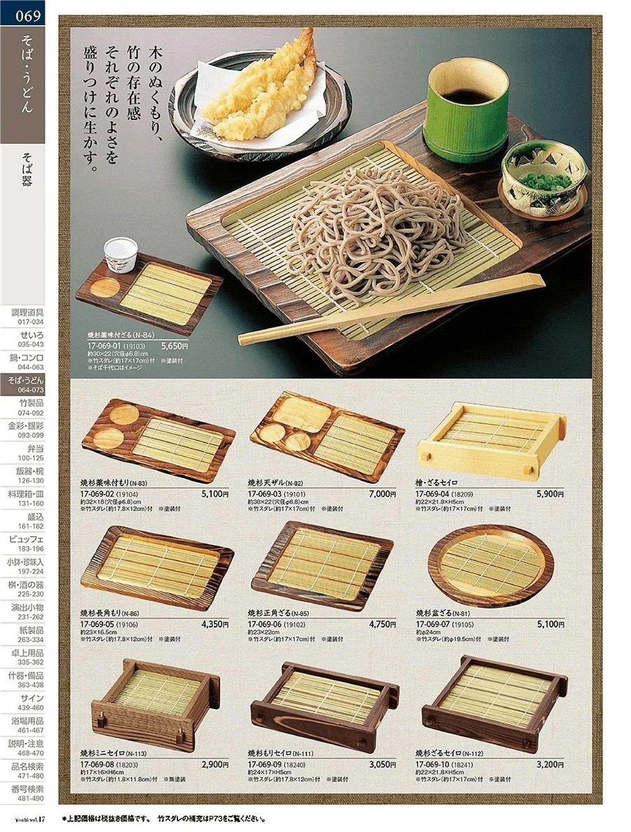 そば器・板そば・へぎそば ページ69