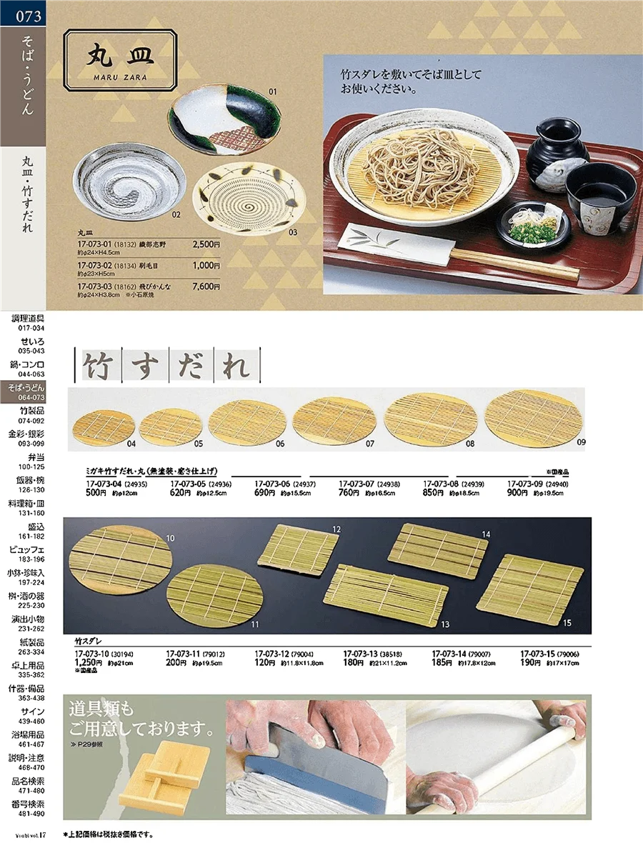 用美vol.17・ページ番号73・竹すだれ