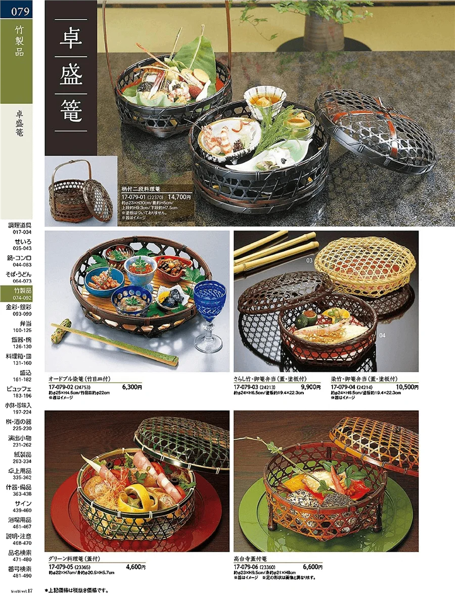 飯杓・飯皿 ページ79