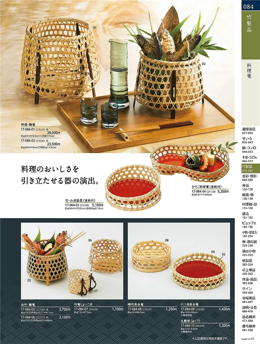 用美vol.17・ページ番号84・料理篭・籐篭