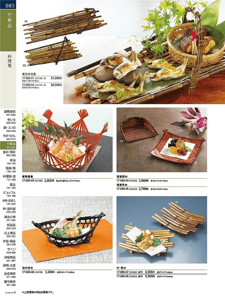 料理篭・籐篭 ページ85