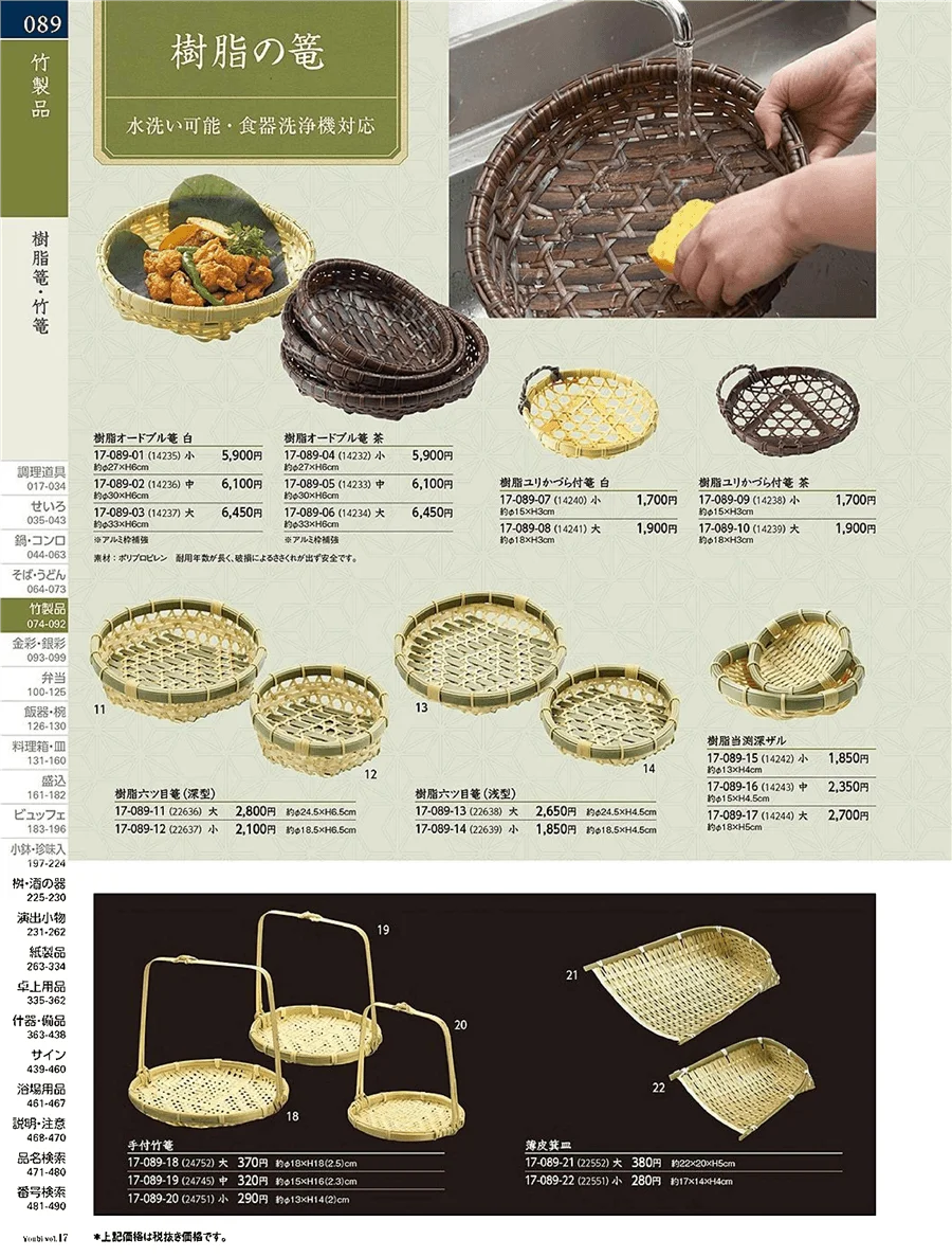 用美vol.17・ページ番号89・財福篭