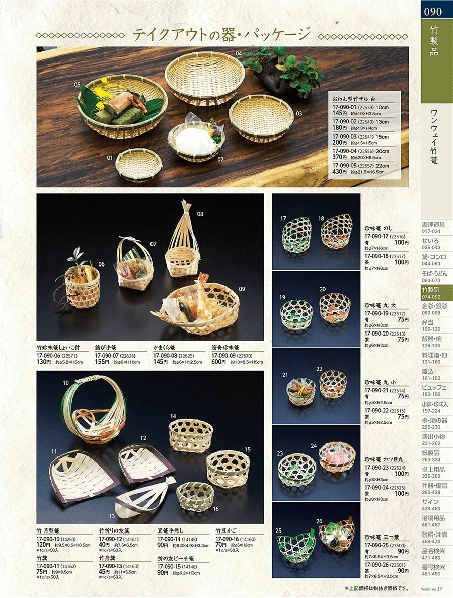 用美vol.17・ページ番号90・財福篭