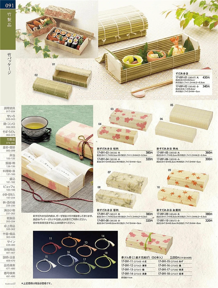用美vol.17・ページ番号91・竹パッケージ