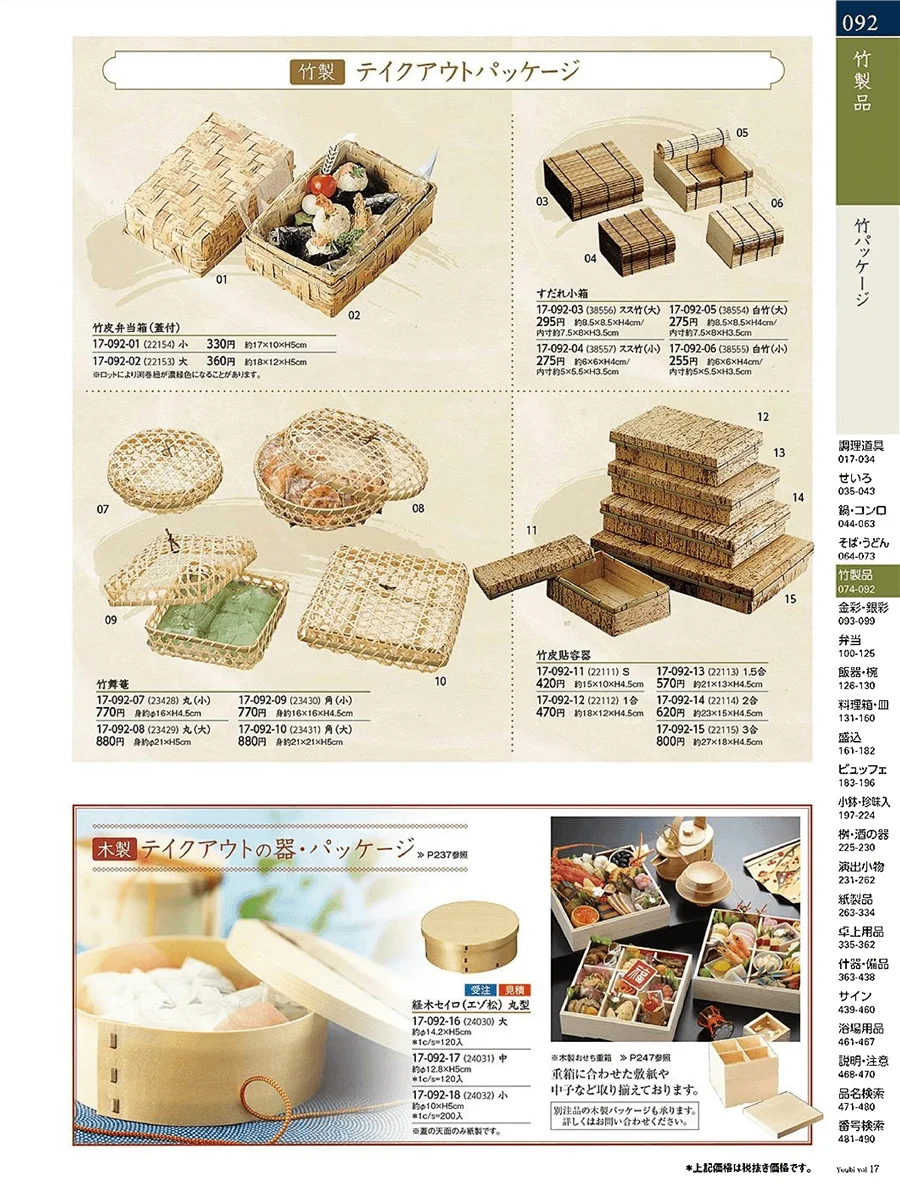 用美vol.17・ページ番号92・竹パッケージ