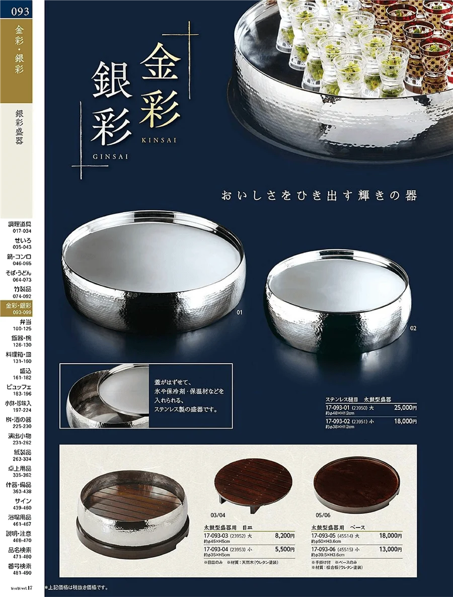 銀彩盛器 ページ93