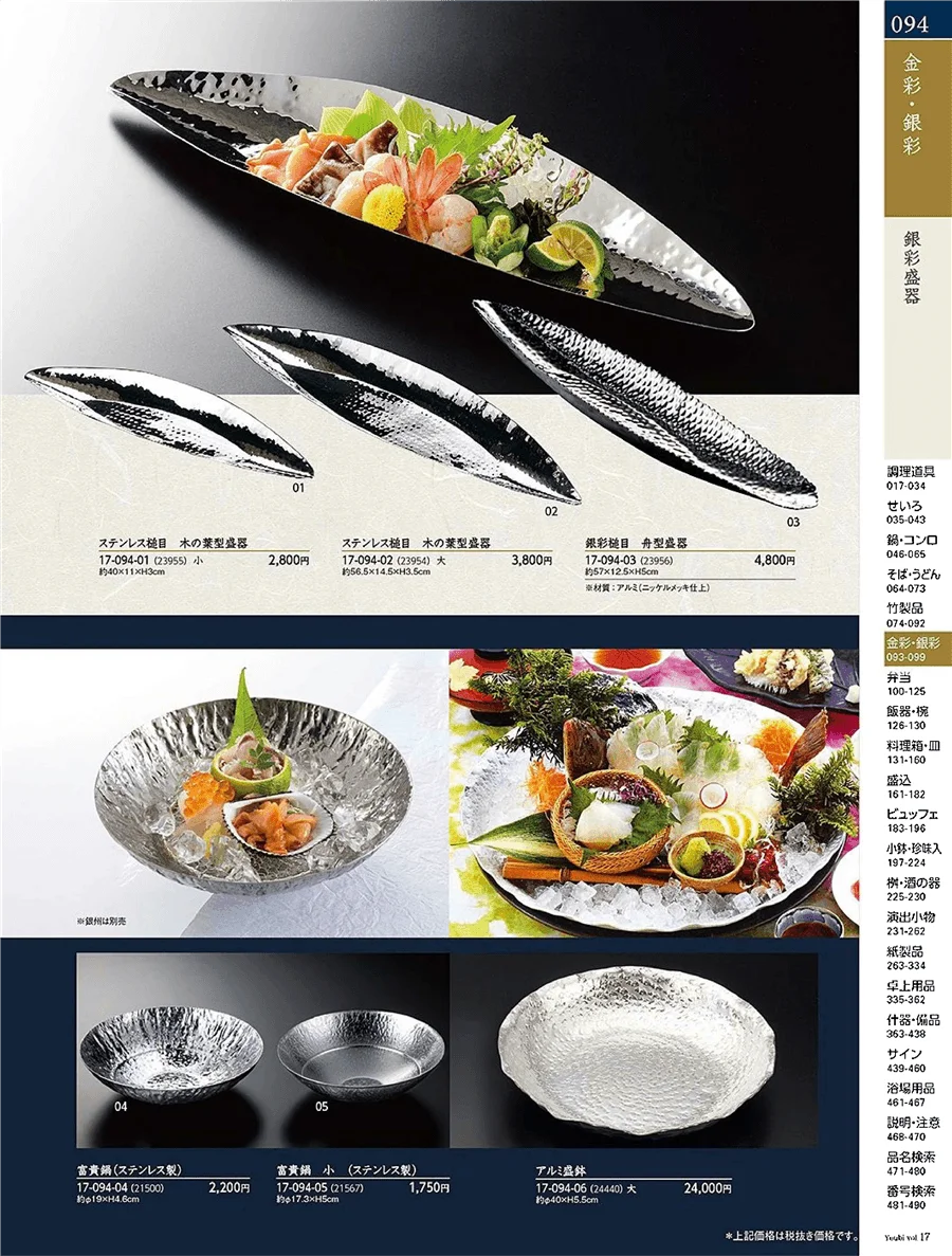 用美vol.17・ページ番号94・銀彩盛器