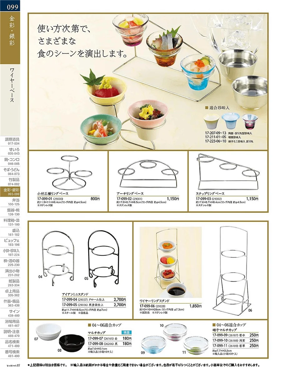 用美vol.17・ページ番号99・リングベース