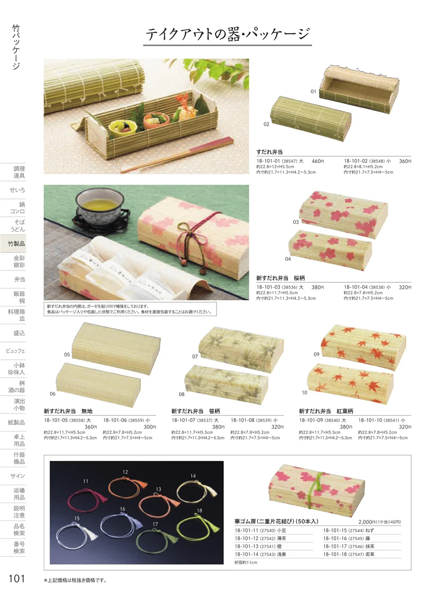 竹パッケージ ページ101