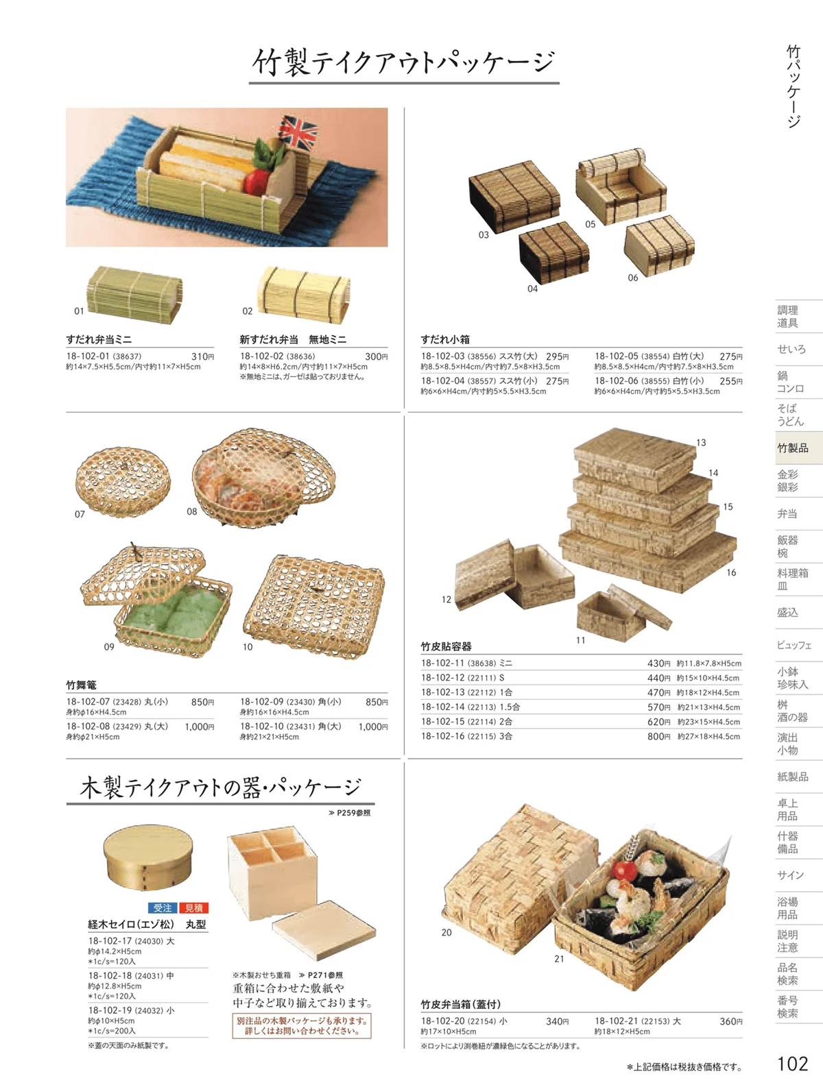 用美vol.18・ページ番号102・竹パッケージ