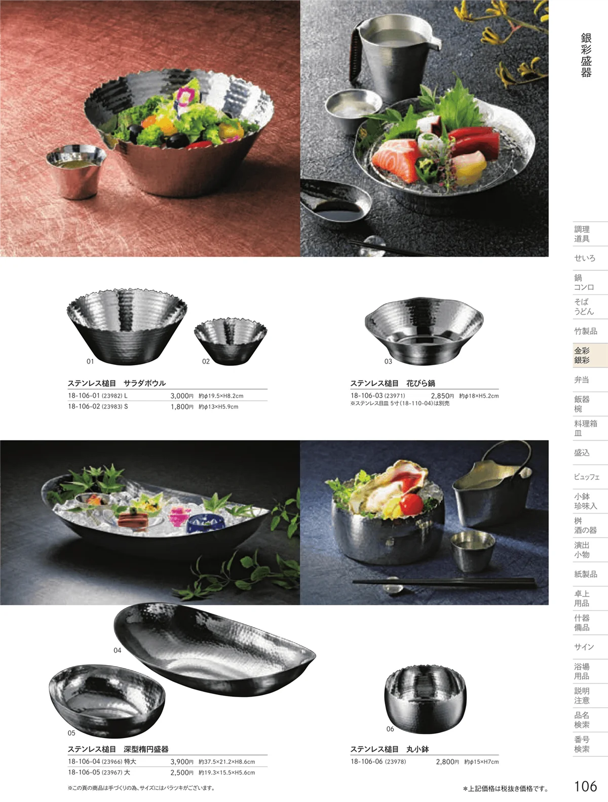 用美vol.18・ページ番号106・銀彩盛器