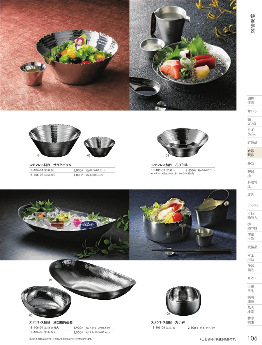 銀彩盛器 ページ106