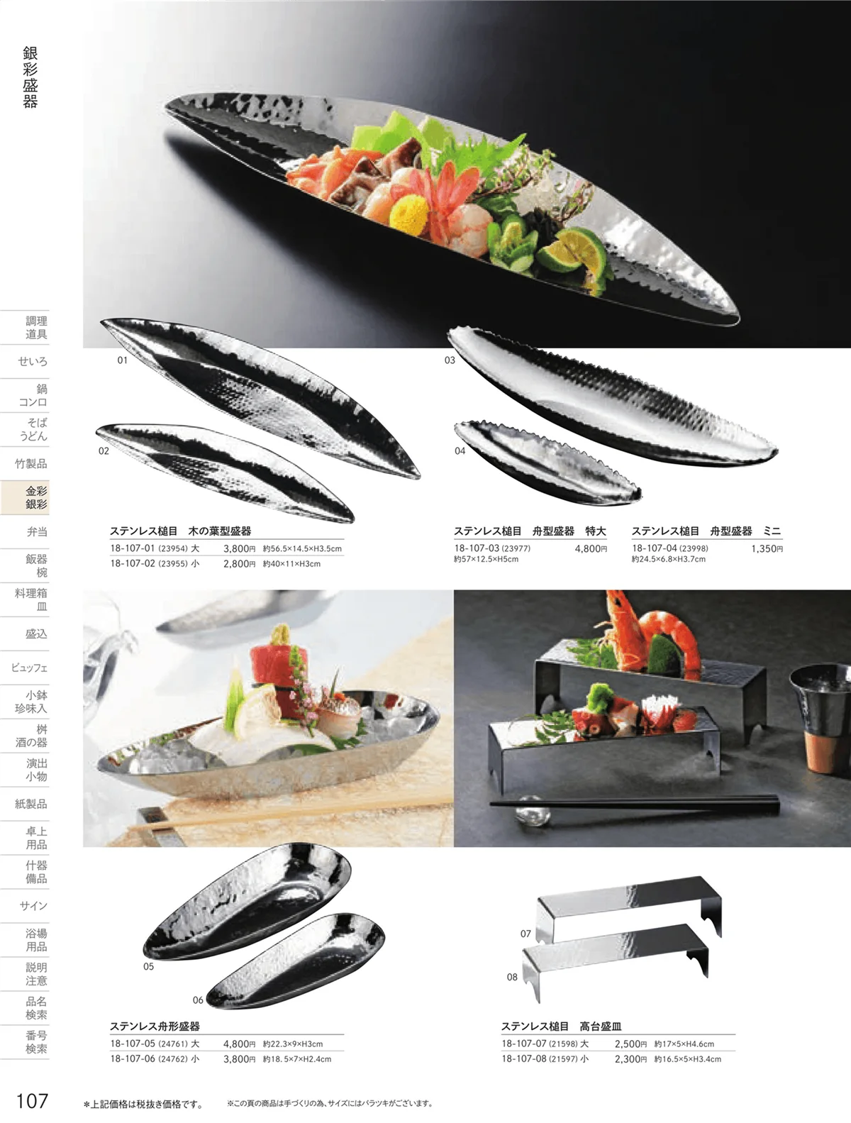 用美vol.18・ページ番号107・銀彩盛器