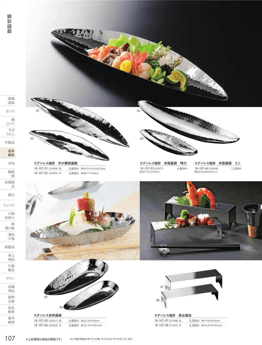 銀彩盛器 ページ107