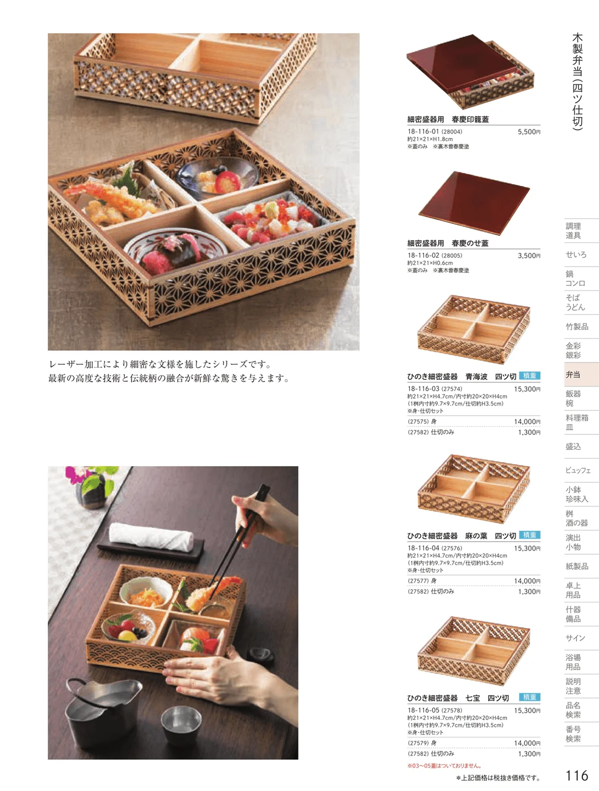 用美vol.18・ページ番号116・細密盛器