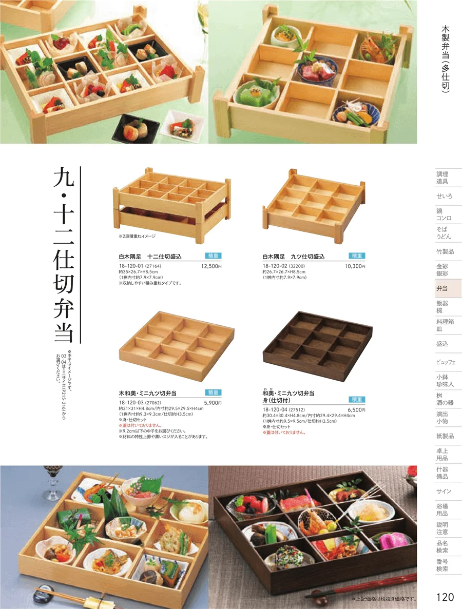 木製弁当（多仕切） ページ120