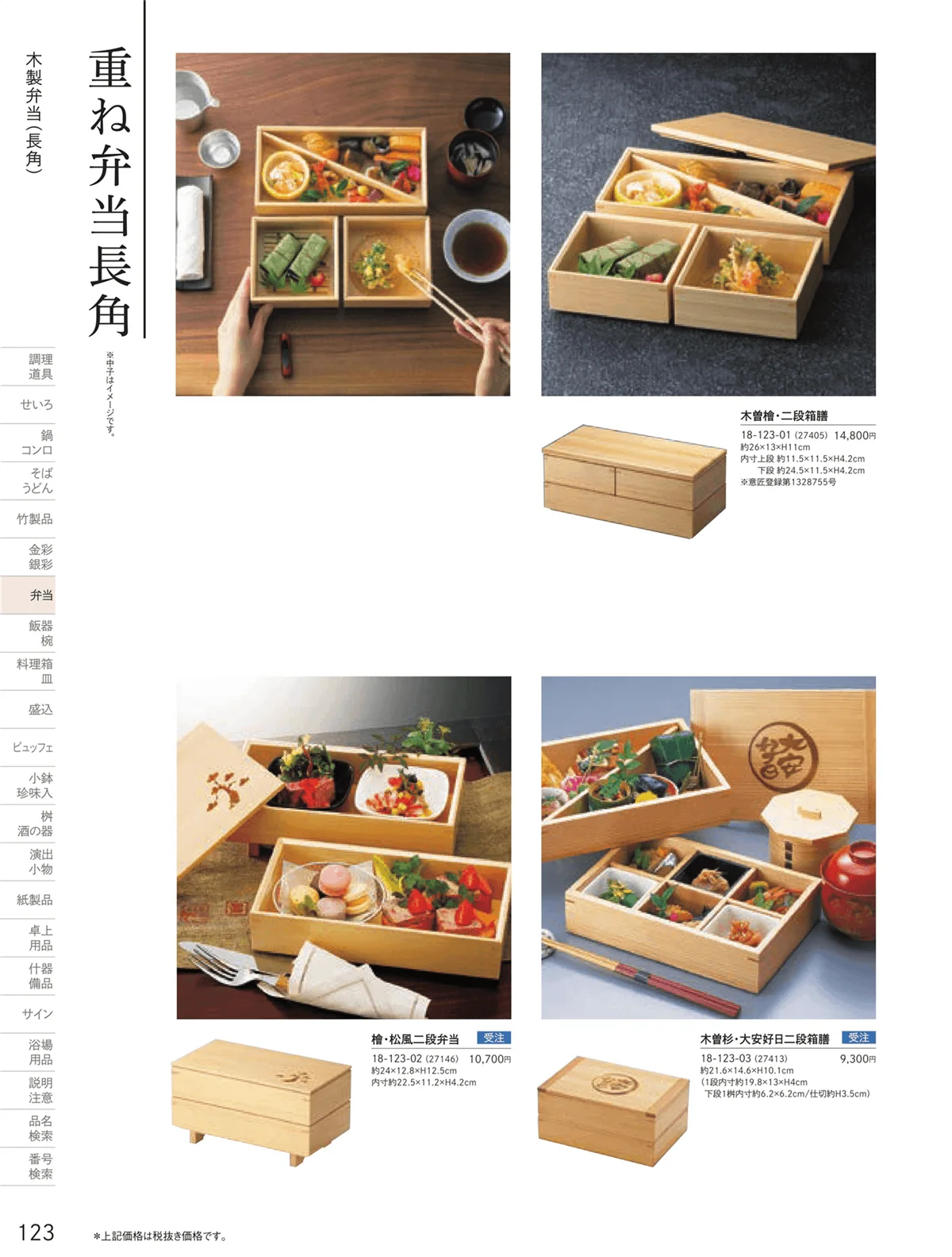 用美vol.18・ページ番号123・木製弁当（積重他）