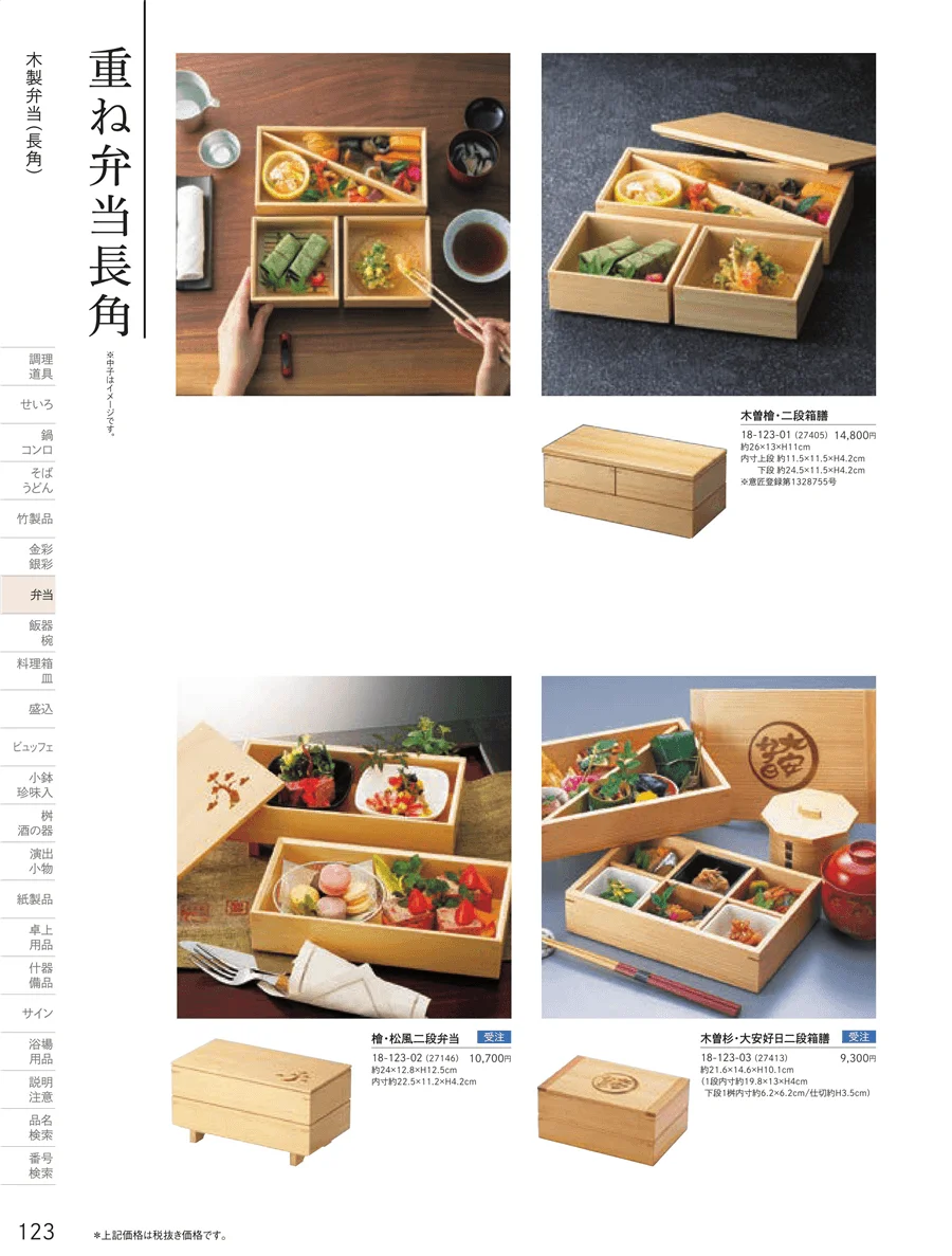 木製弁当（積重他） ページ123