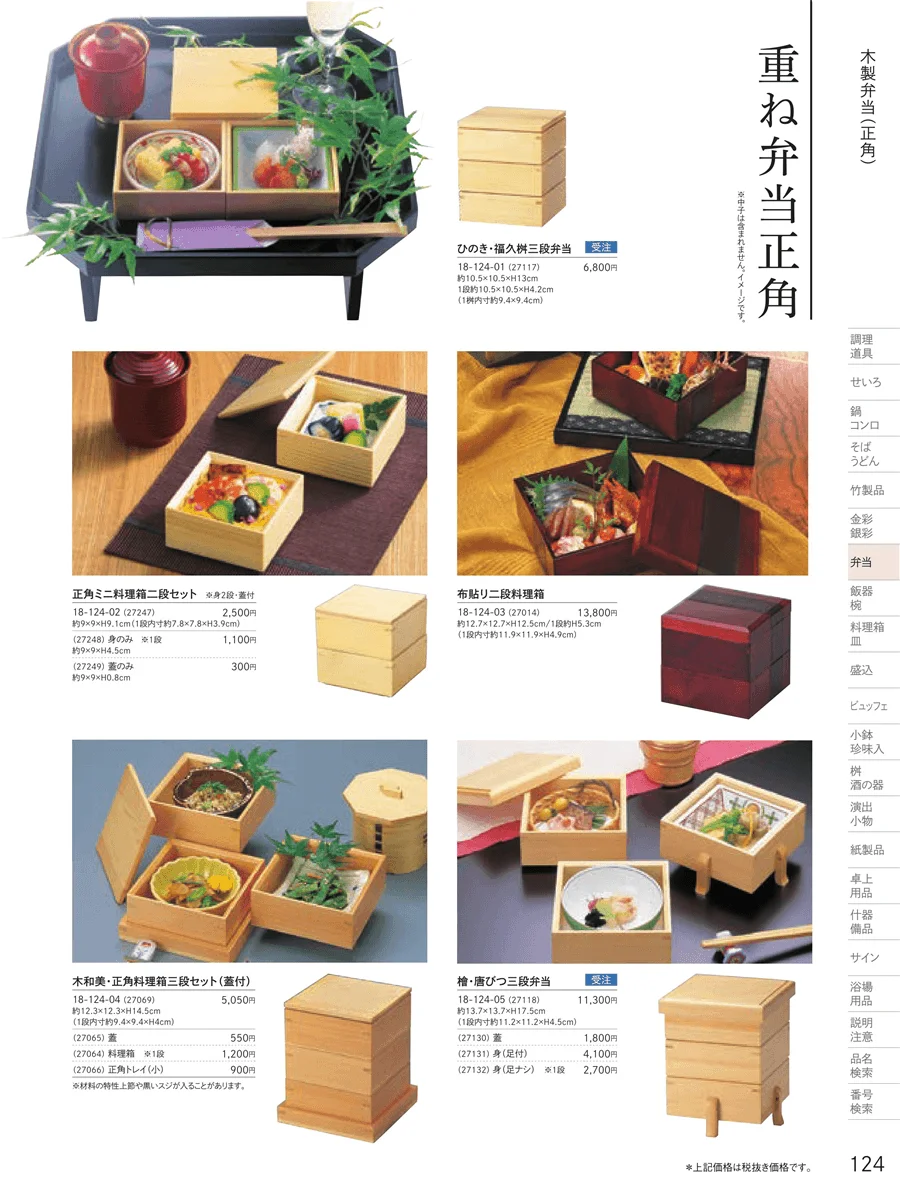 木製弁当（積重他） ページ124