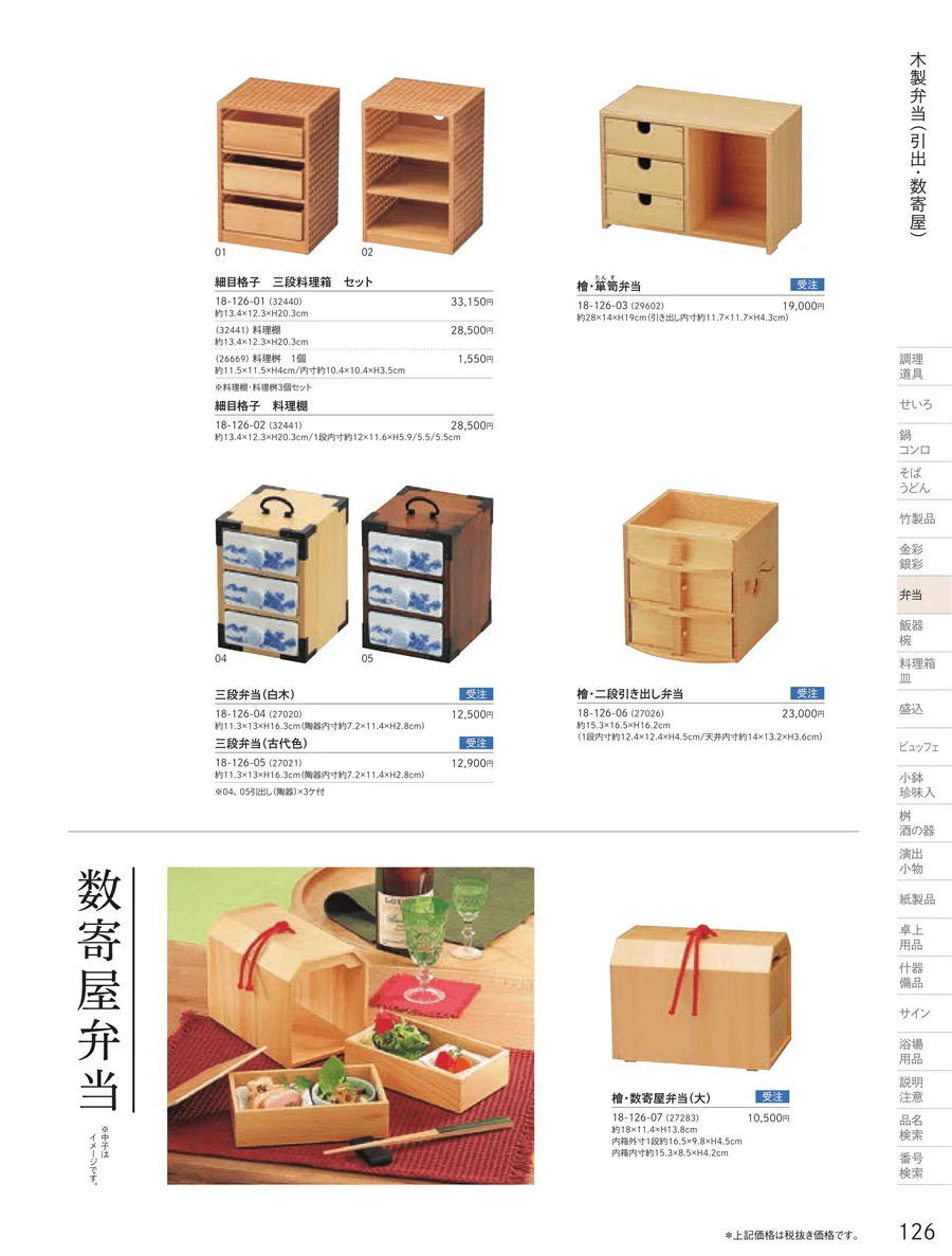 木製弁当（積重他） ページ126