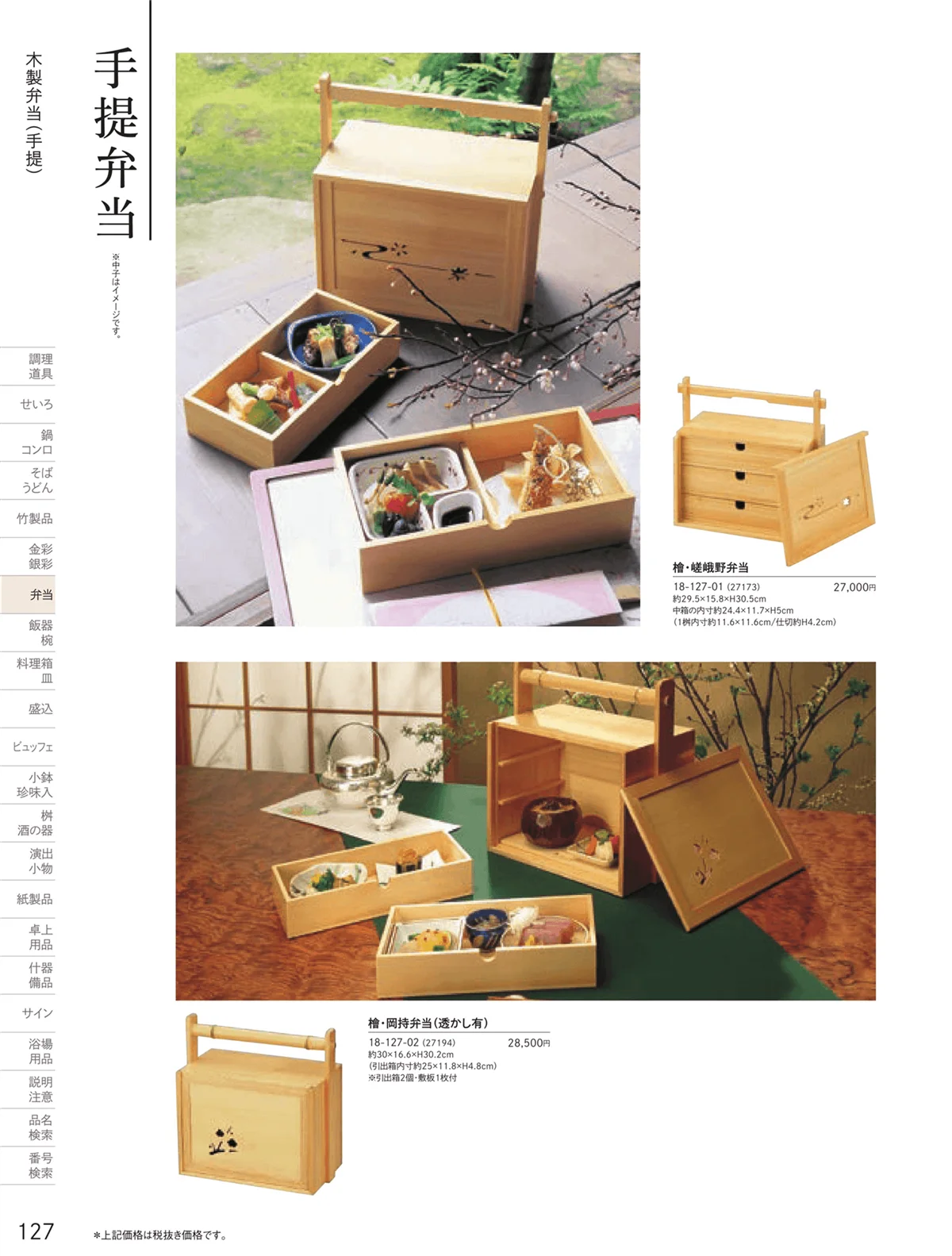 用美vol.18・ページ番号127・木製弁当（積重他）