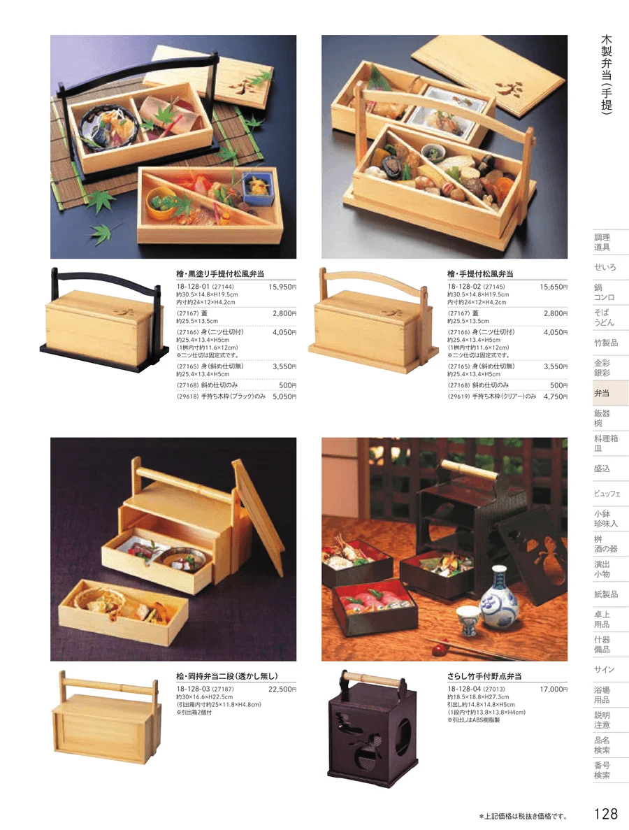 木製弁当（積重他） ページ128