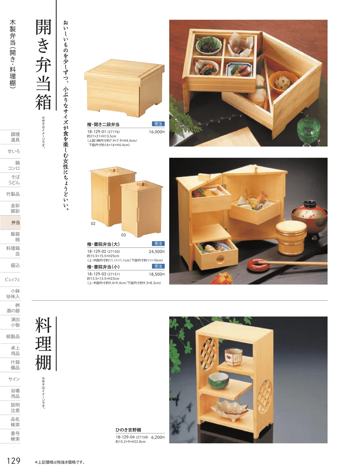 用美vol.18・ページ番号129・木製弁当（積重他）