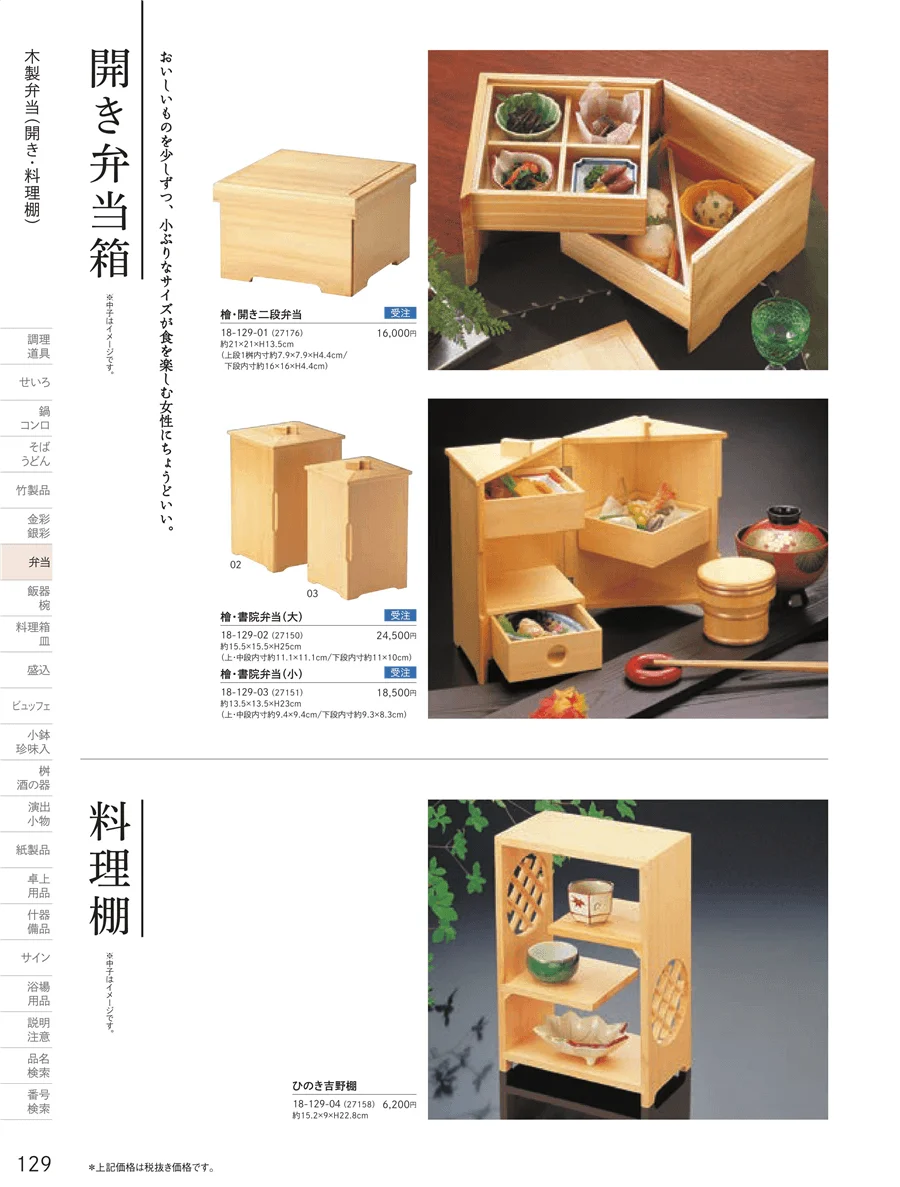 木製弁当（積重他） ページ129
