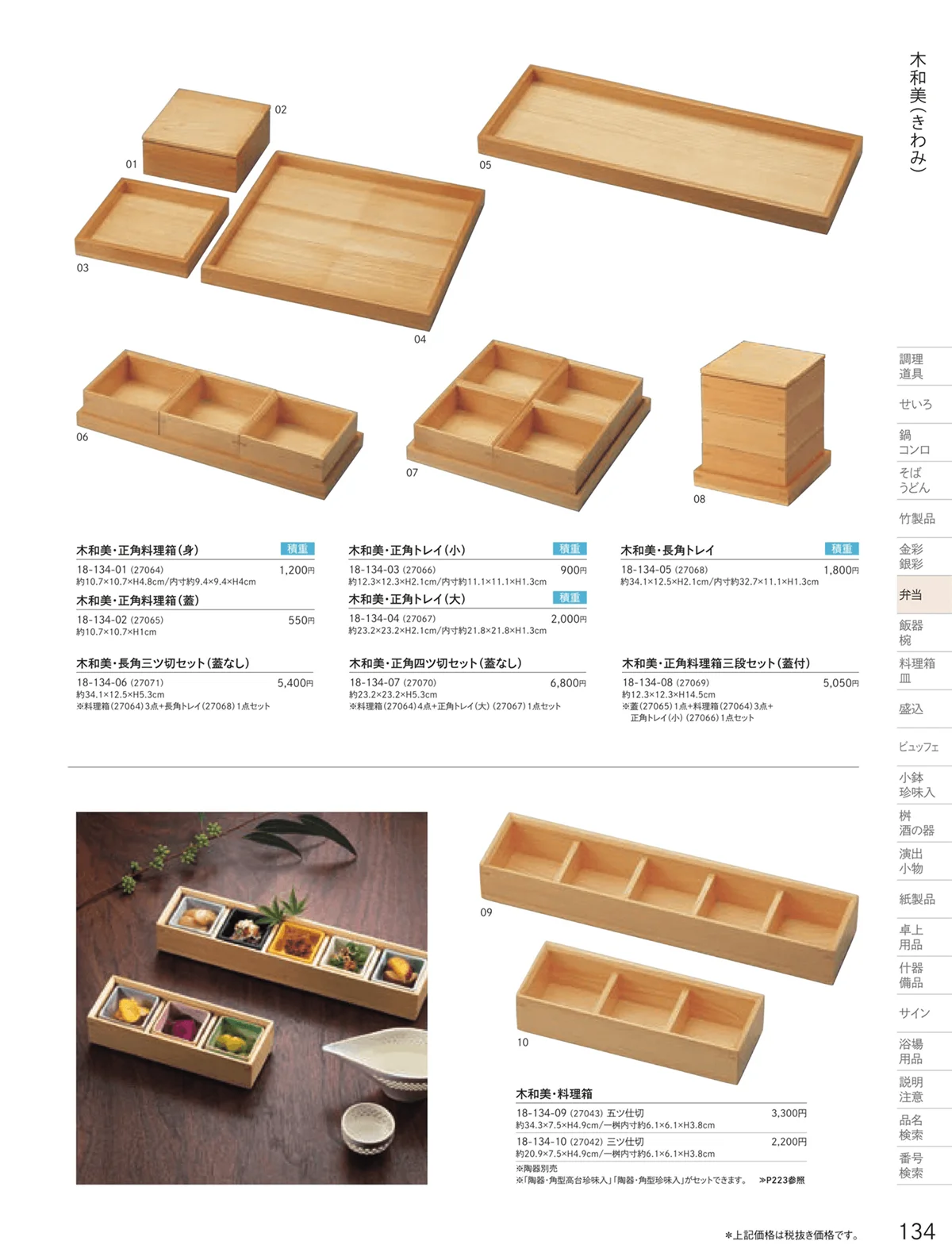 用美vol.18・ページ番号134・木和美（きわみ）