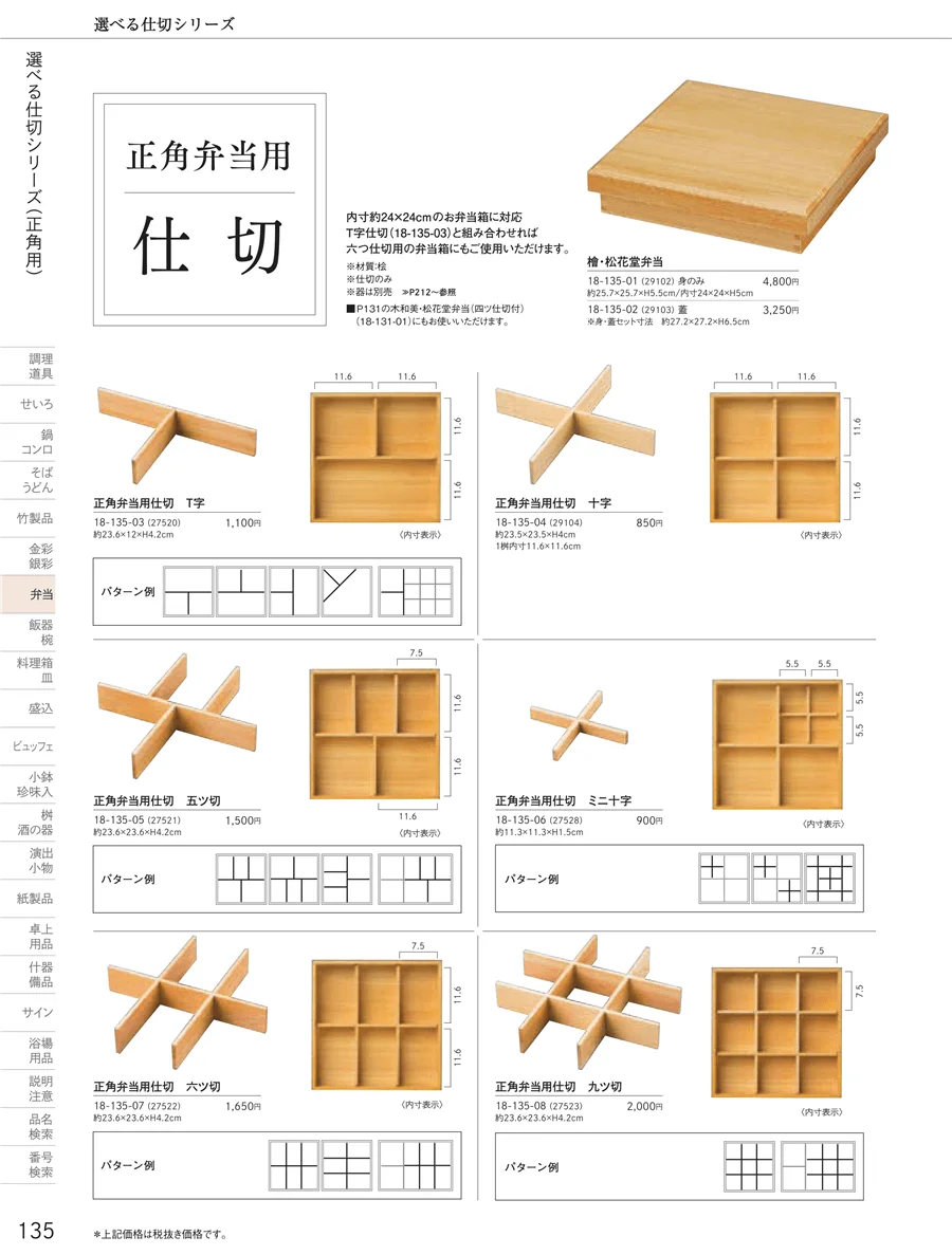 選べる仕切シリーズ ページ135