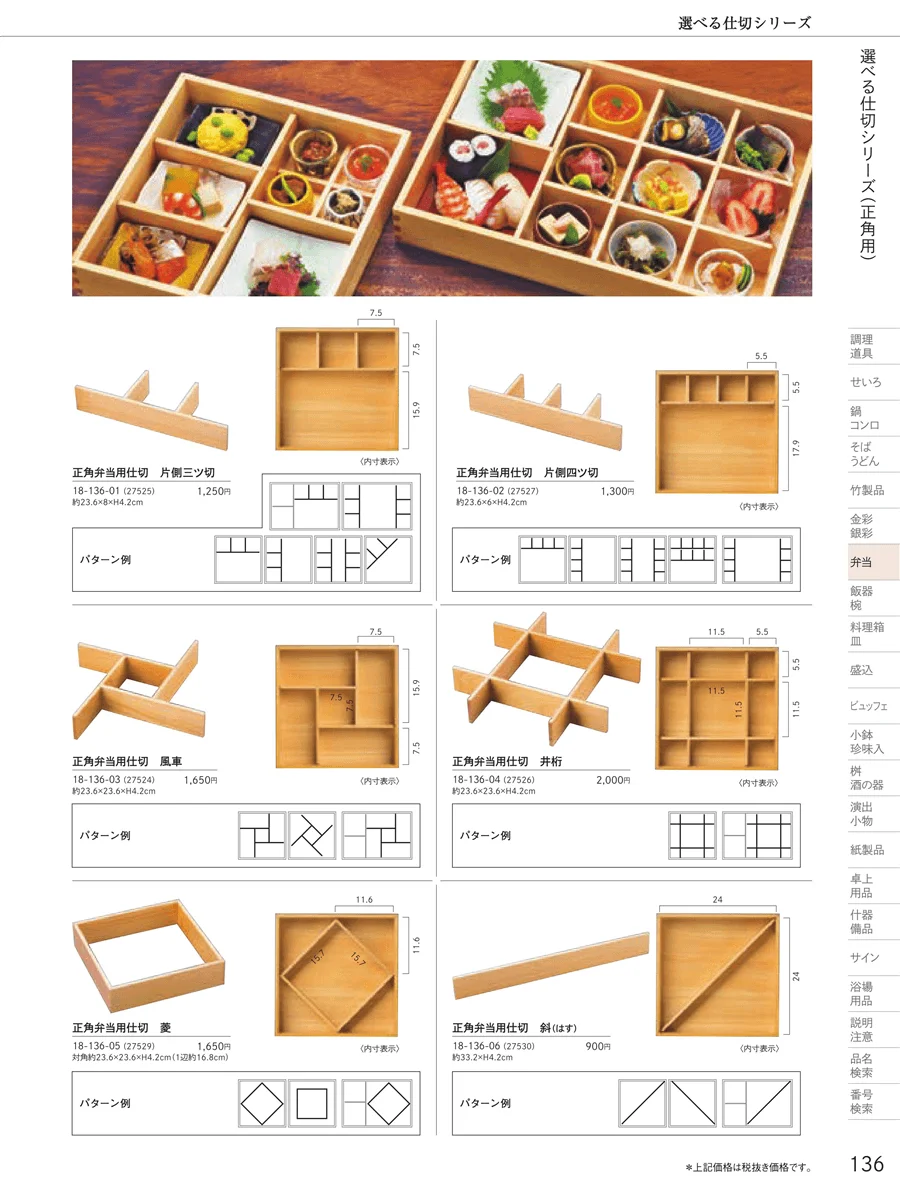 選べる仕切シリーズ ページ136