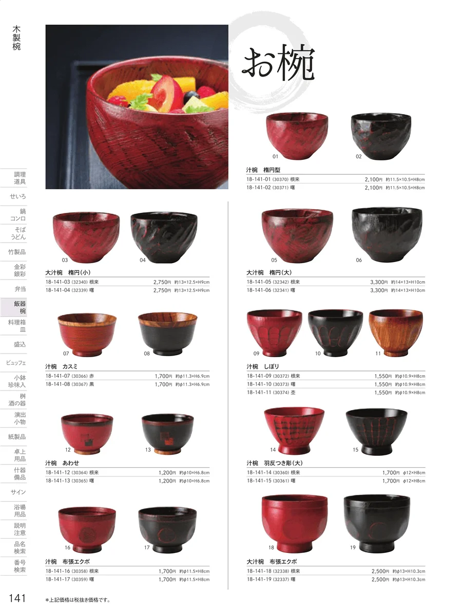 汁椀 ページ141