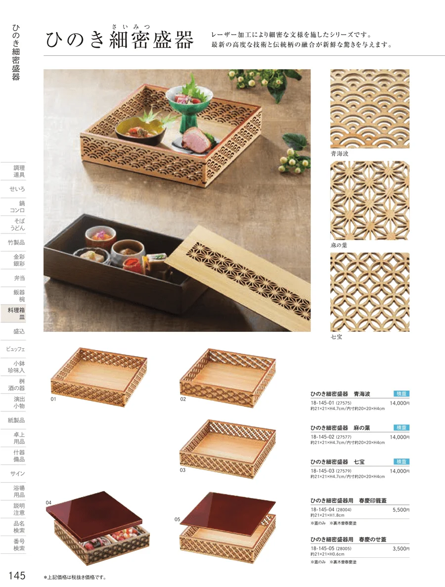 料理箱 ページ145