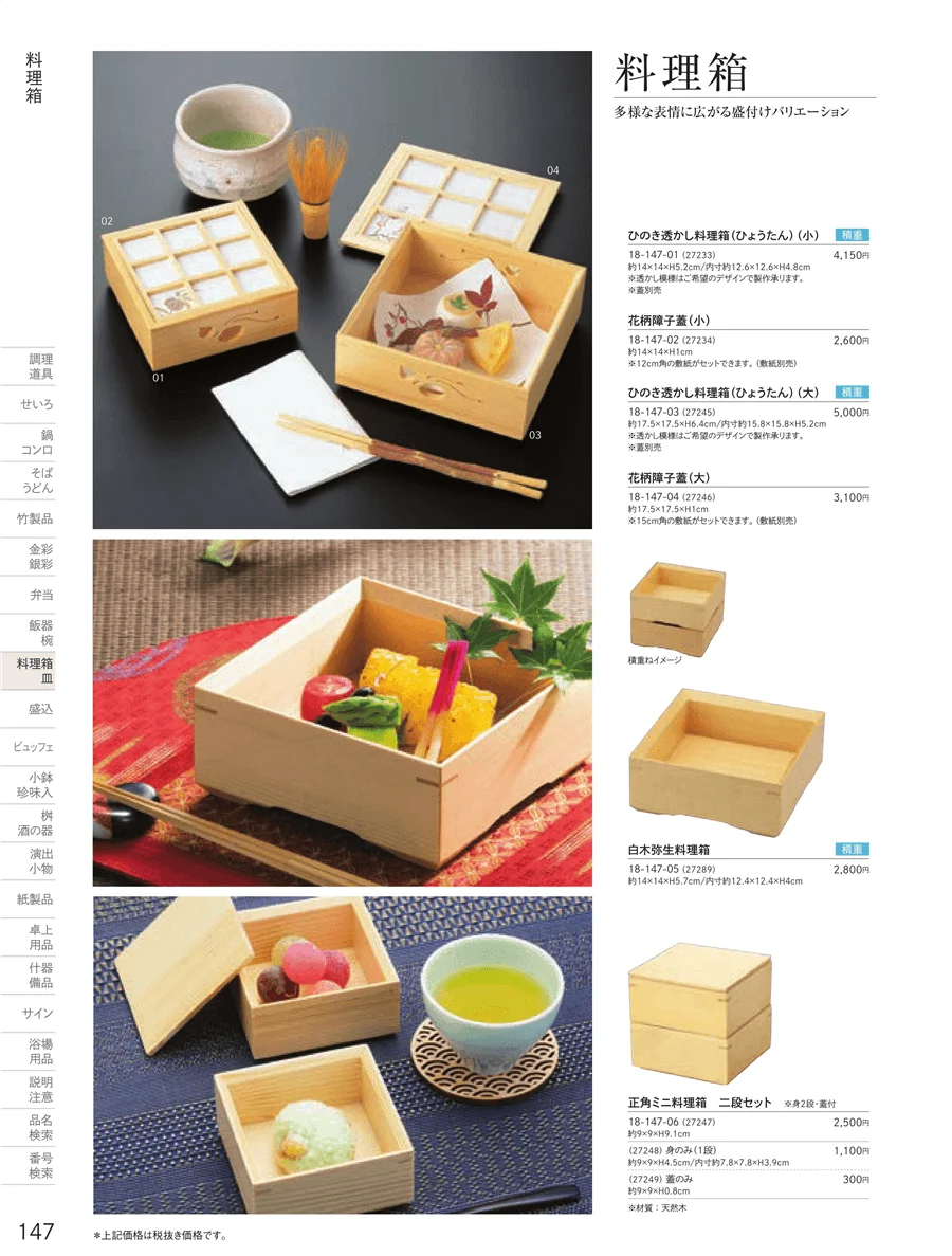 料理箱 ページ147