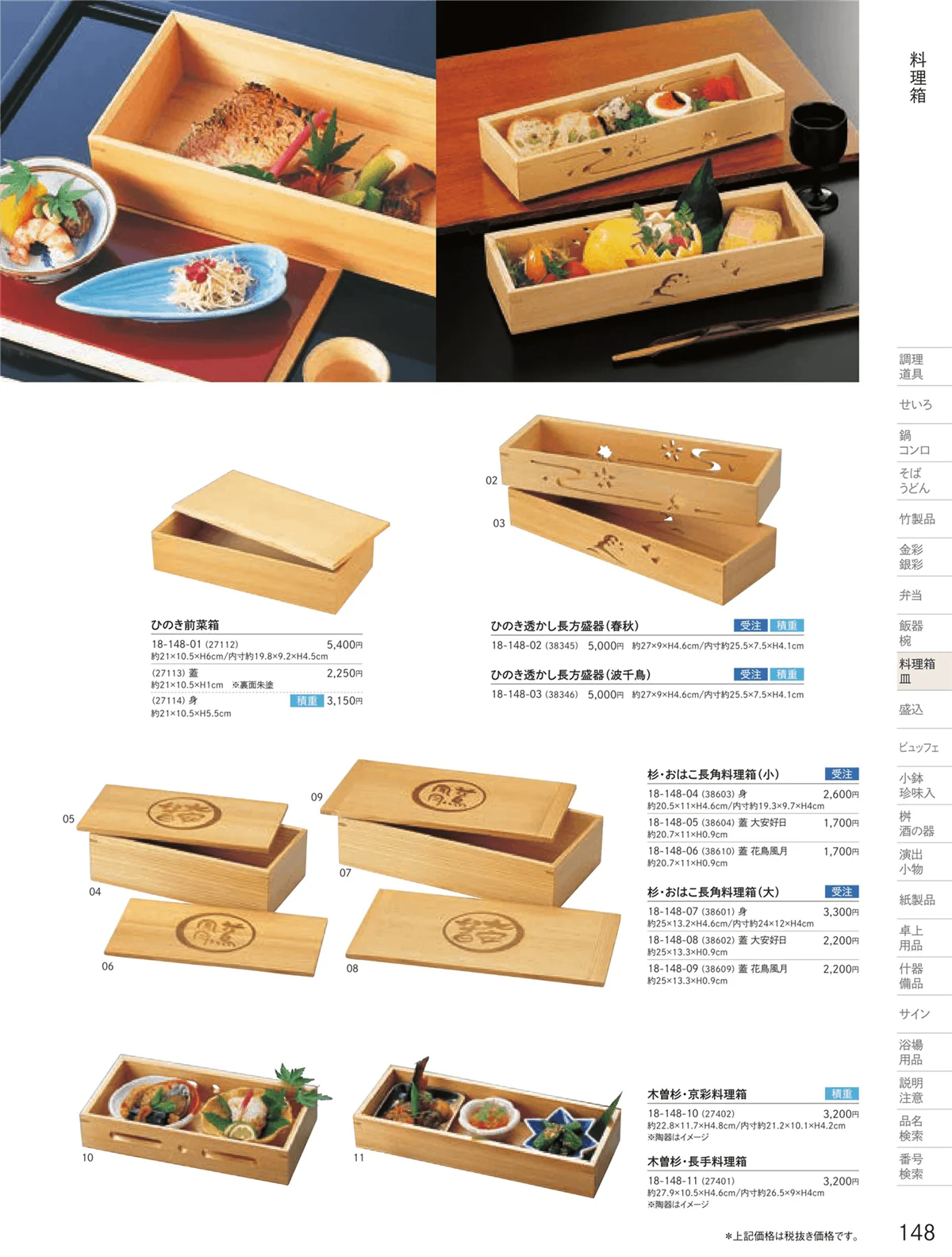 用美vol.18・ページ番号148・料理箱