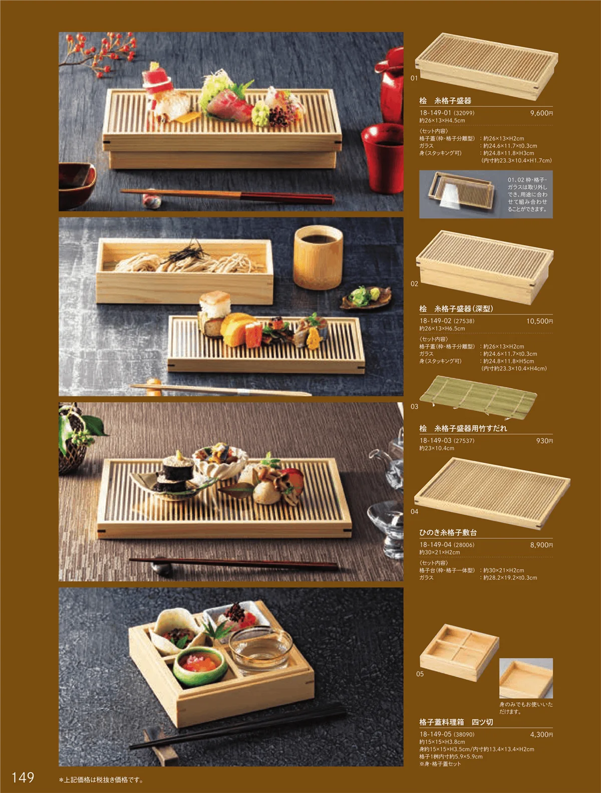 用美vol.18・ページ番号149・料理箱