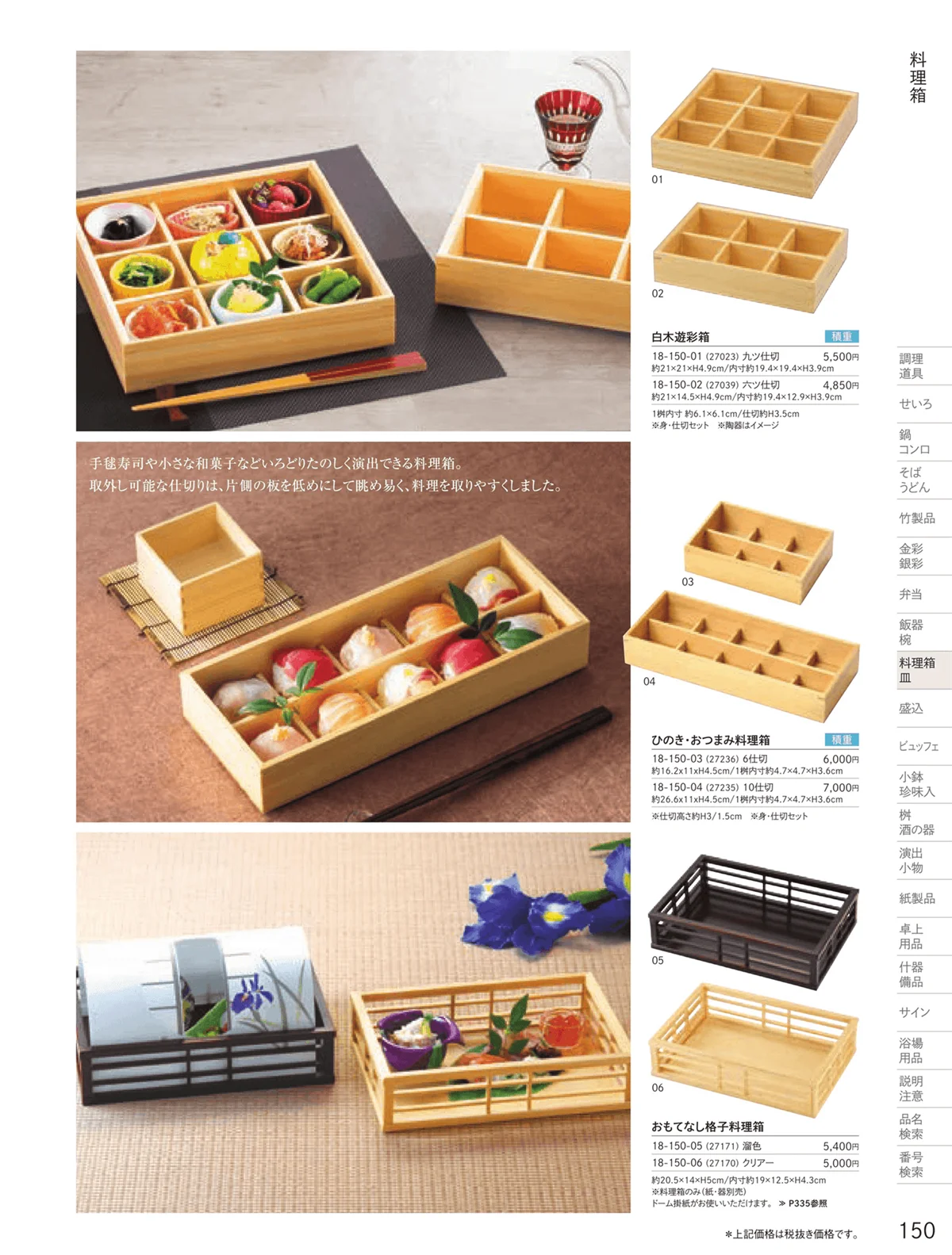 用美vol.18・ページ番号150・料理箱