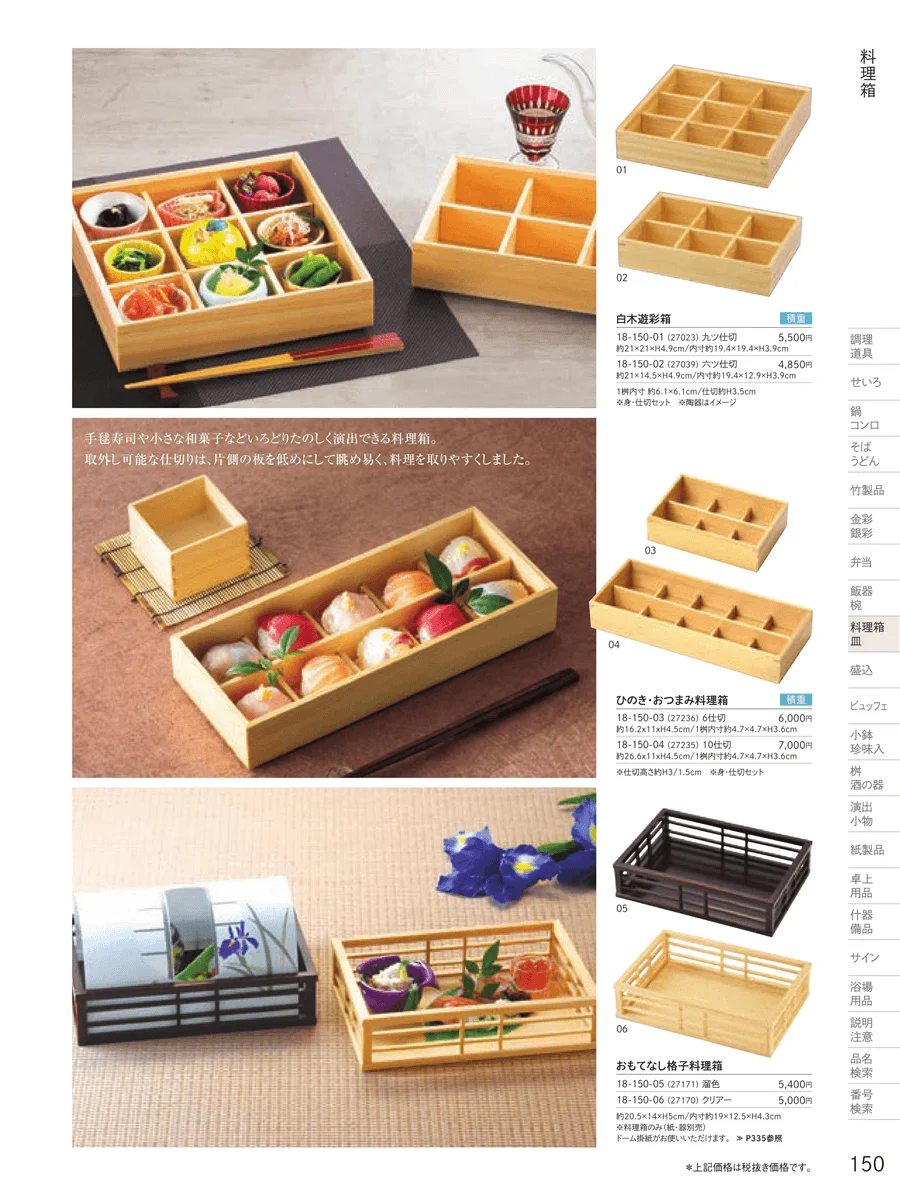 料理箱 ページ150