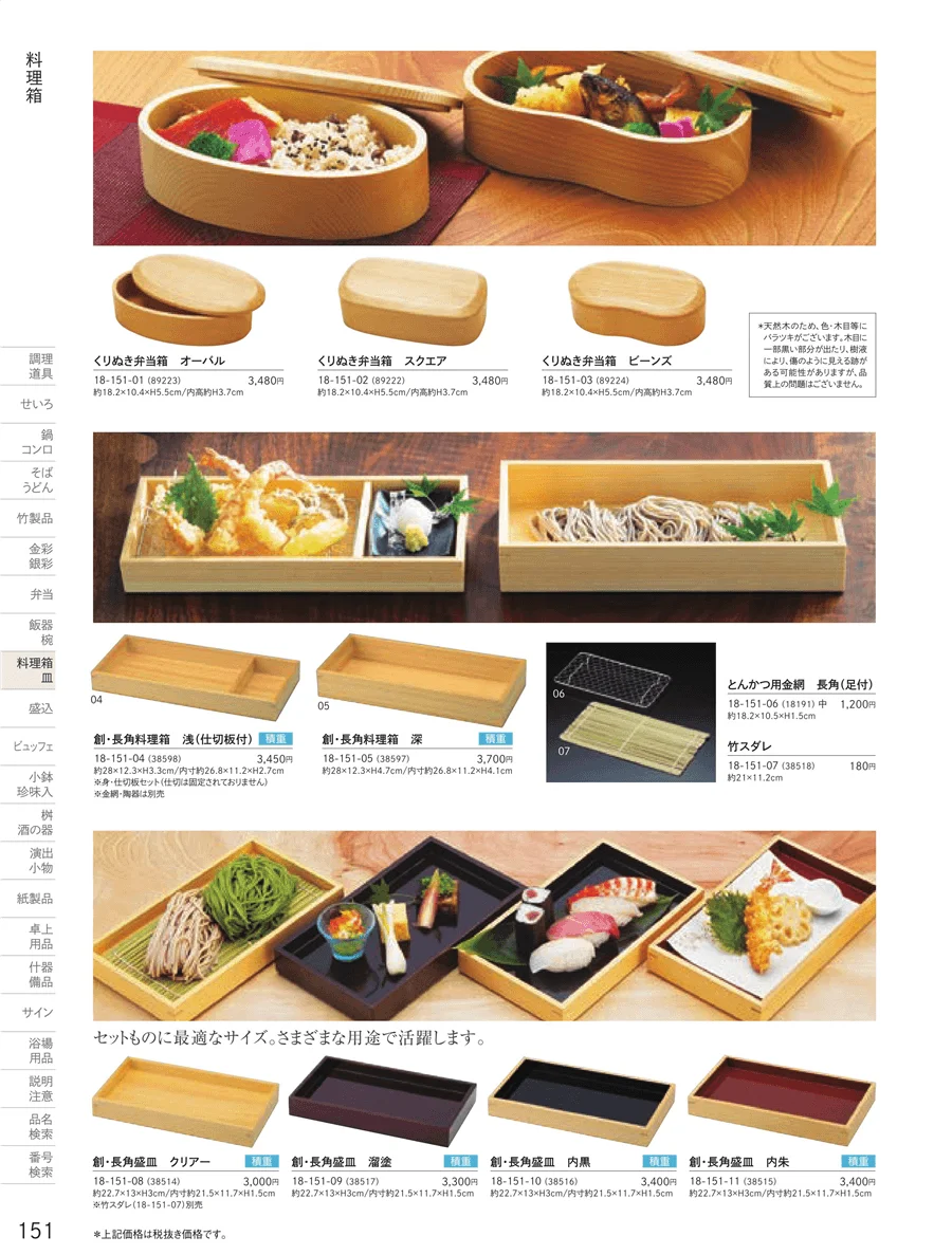 料理箱 ページ151