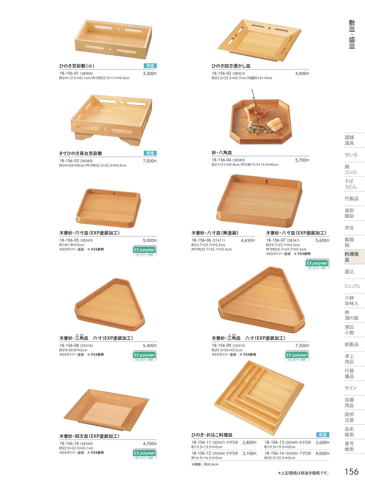 用美vol.18・ページ番号156・敷皿・盛皿