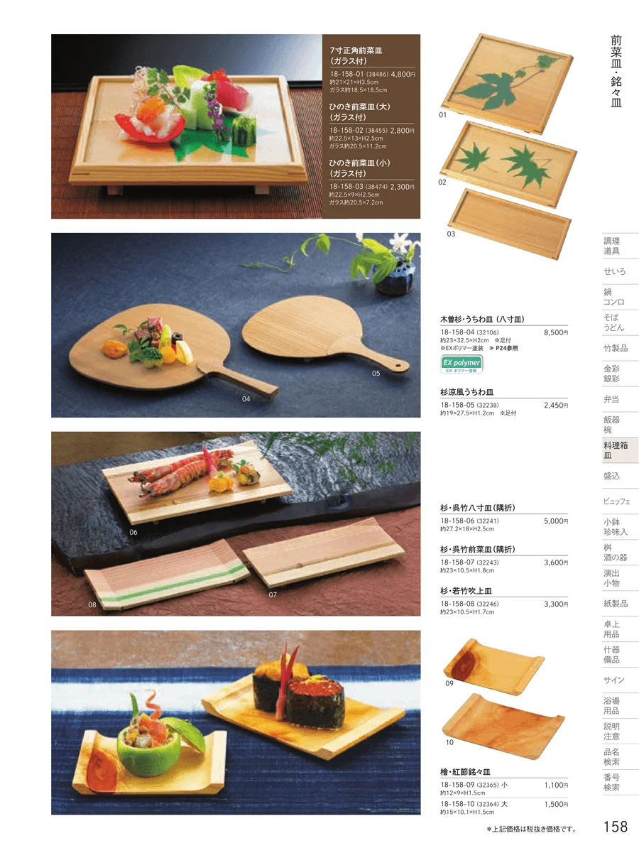 敷皿・盛皿 ページ158