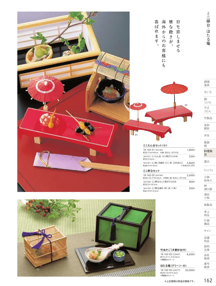 八ッ橋 ページ162