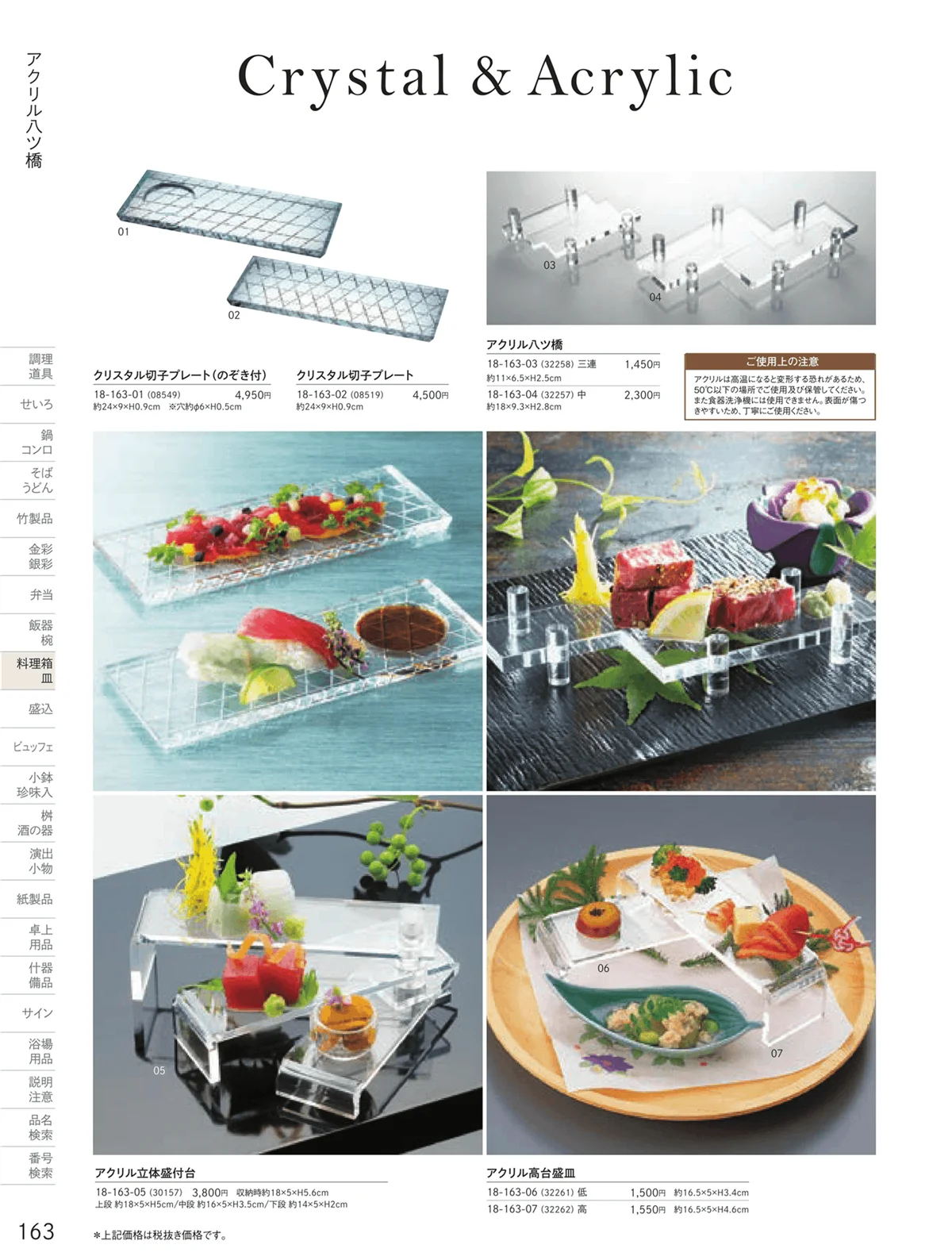 用美vol.18・ページ番号163・八ッ橋