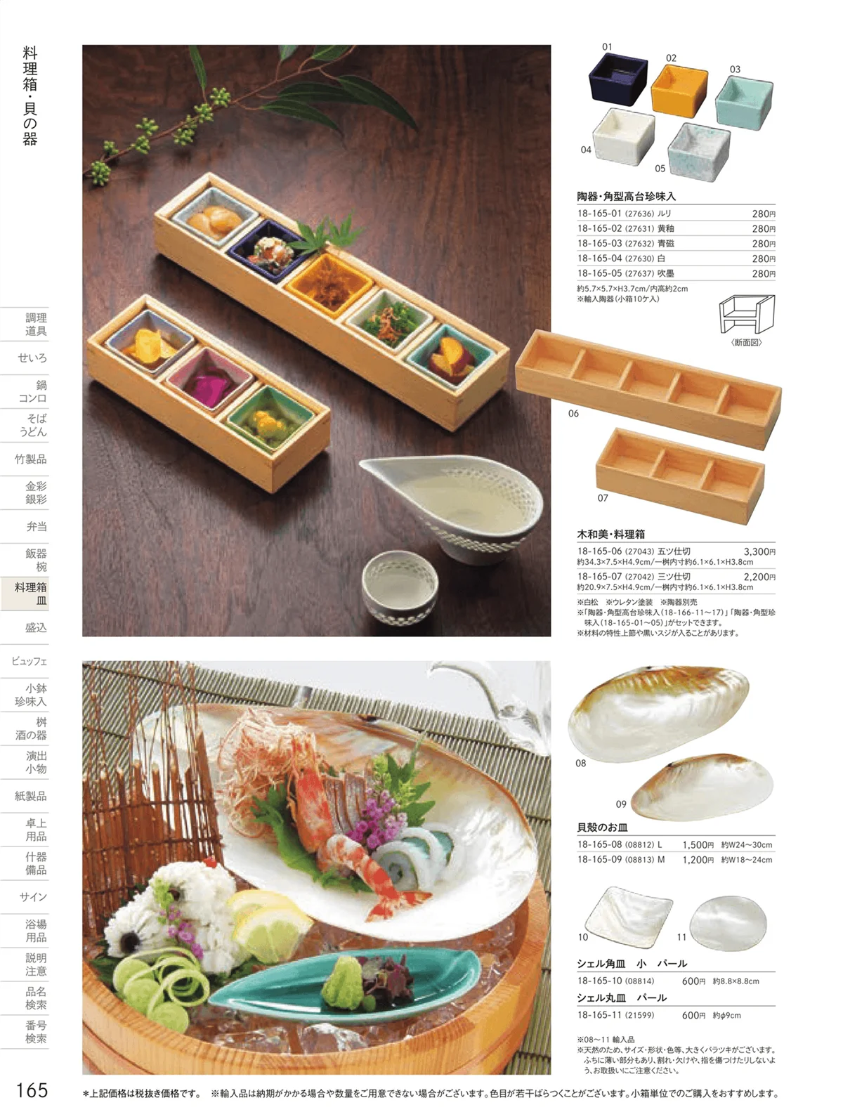 用美vol.18・ページ番号165・貝のお皿