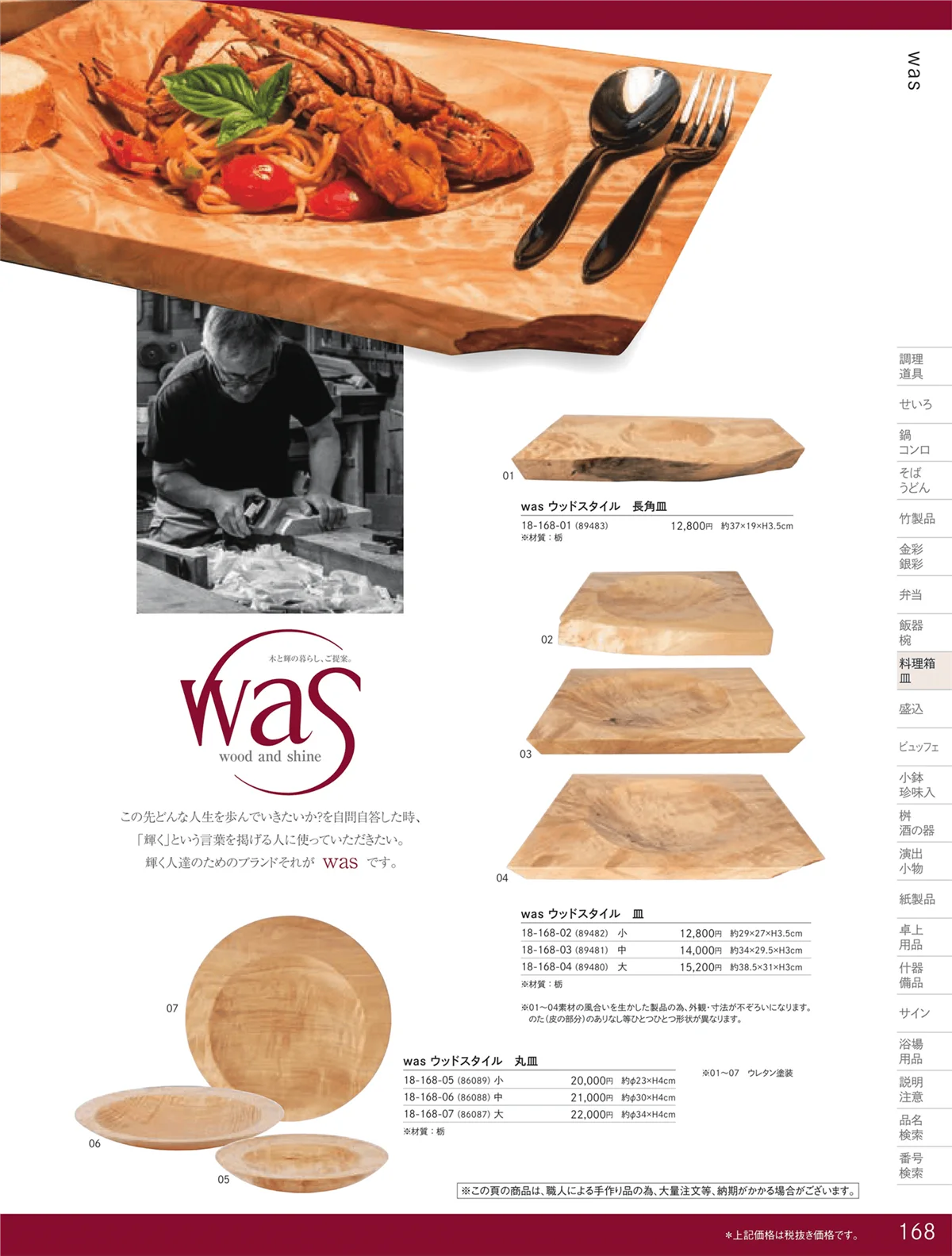 用美vol.18・ページ番号168・Ｗａｓシリーズ