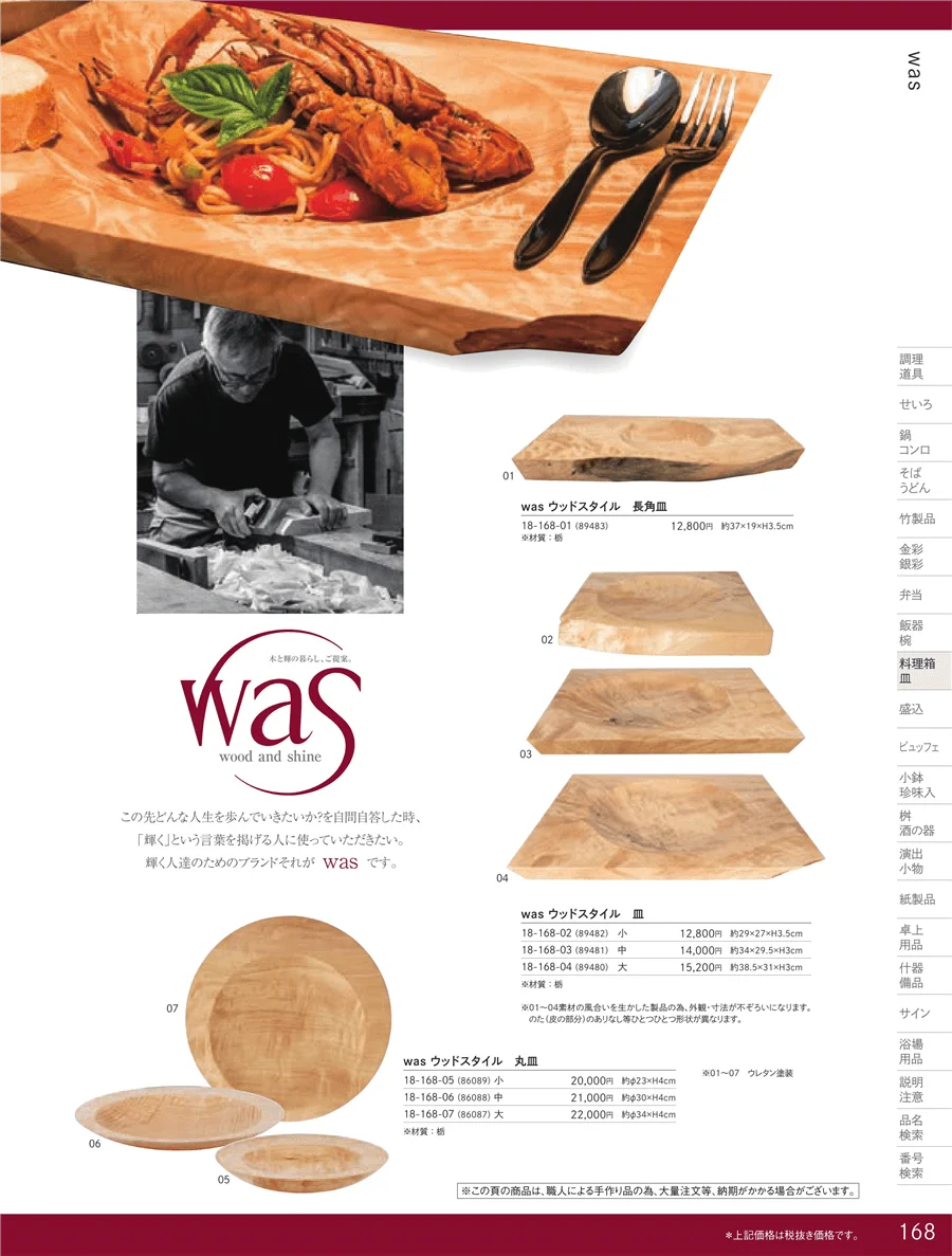 Ｗａｓシリーズ ページ168