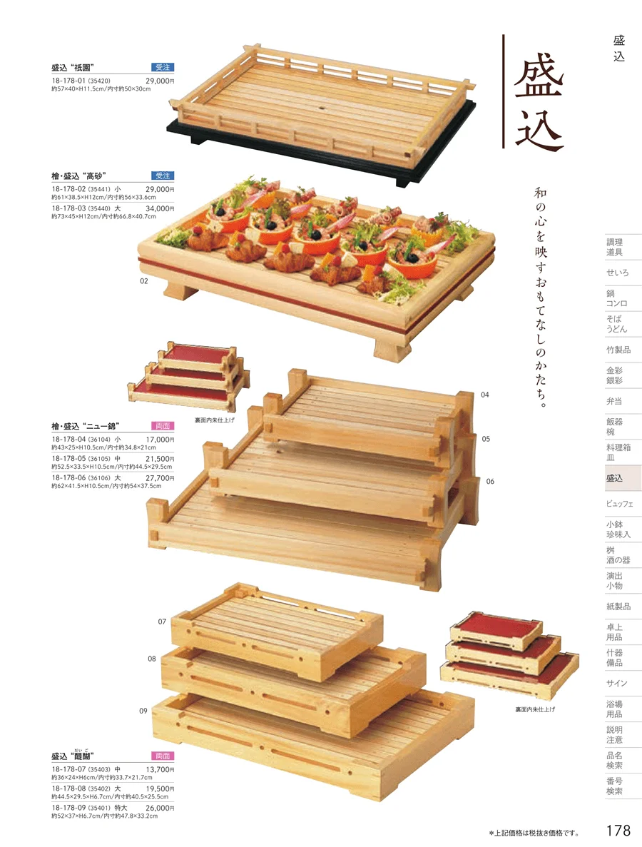 盛込器 ページ178